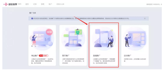 淘寶直播推廣