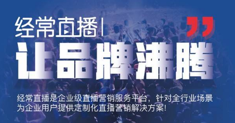 直播帶貨平臺