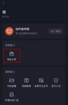 抖音直播時(shí)怎么加小黃車