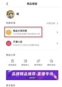 抖音直播時(shí)怎么加小黃車