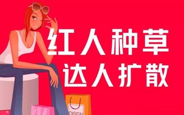 小紅書推廣平臺(tái)哪家靠譜呢?